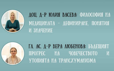 Покана за две публични лекции