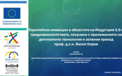 Успешно приключи вторият панел от обучителната програма на докторантите