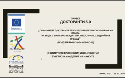 Успешно приключи четвъртият панел от обучителната програма на докторантите по проекта